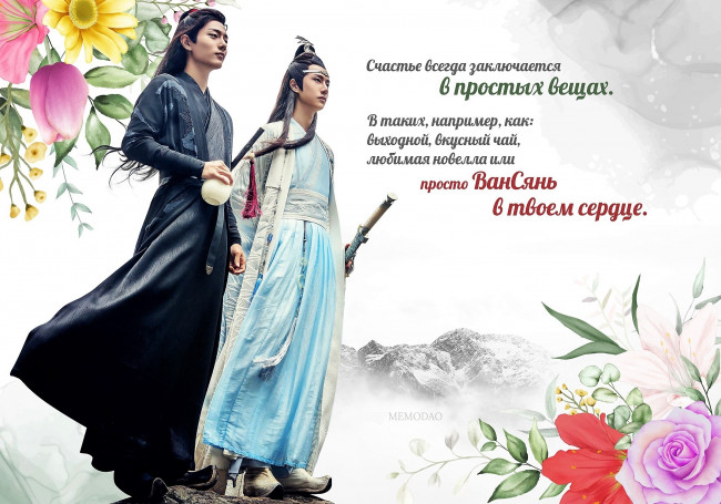 Обои картинки фото разное, компьютерный дизайн, вэй, усянь, лань, ванцзы, цветы