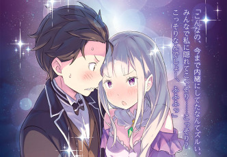Картинка аниме re +zero+kara+hajimeru+isekai+seikatsu эмилия субару