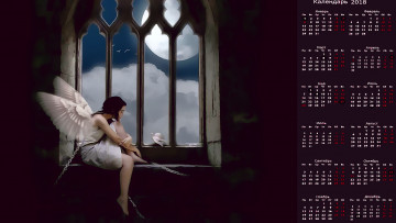 Картинка календари фэнтези девушка крылья цепь окно