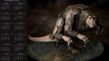Картинка календари фэнтези существо