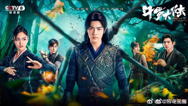 Обои картинки фото кино фильмы, douluo continent, персонажи