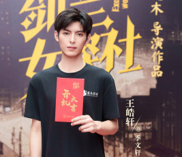 Картинка мужчины wang+hao+xuan ван хао сюань