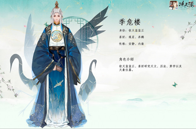 Обои картинки фото видео игры, ling yun nuo, персонаж, журавли