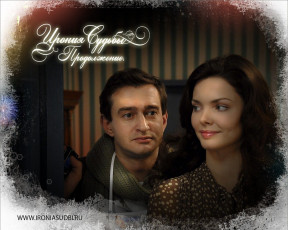 Картинка ирония судьбы продолжение кино фильмы