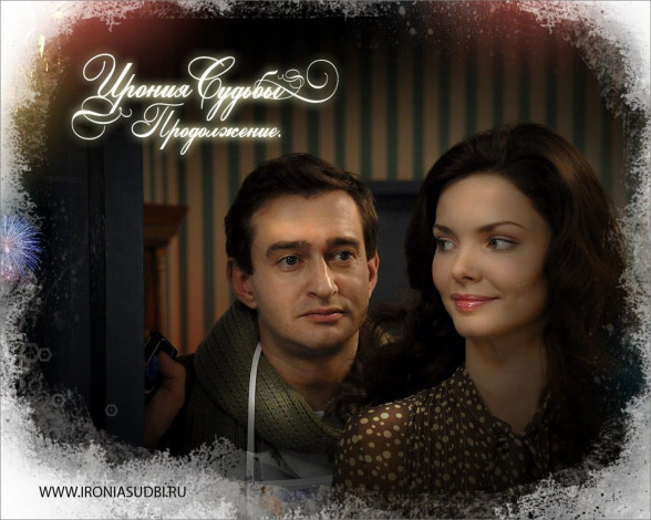 Обои картинки фото ирония, судьбы, продолжение, кино, фильмы