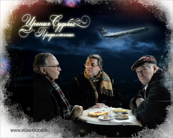 Обои картинки фото ирония, судьбы, продолжение, кино, фильмы