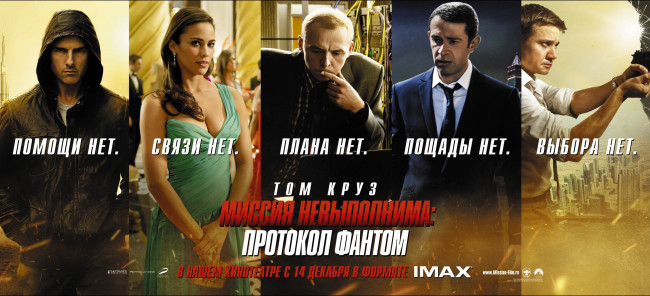 Обои картинки фото кино, фильмы, mission, impossible, ghost, protocol, протокол, миссия, фантом