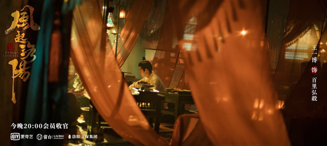 Обои картинки фото кино фильмы, fengqi luoyang , сериал, байли, хунъи