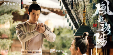 Картинка кино+фильмы fengqi+luoyang+ сериал байли хунъи жест