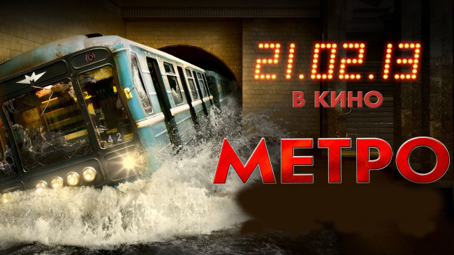 Обои картинки фото кино, фильмы, метро