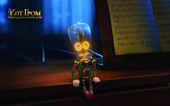 Обои картинки фото the house of magic, мультфильмы, кот, гром, и, заколдованный, дом