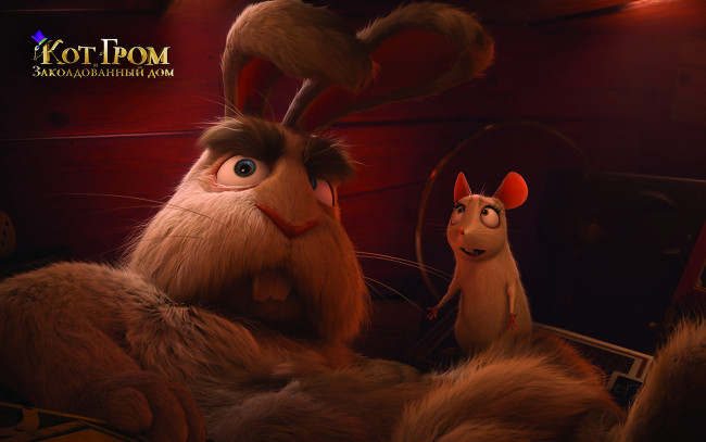 Обои картинки фото the house of magic, мультфильмы, кот, гром, и, заколдованный, дом