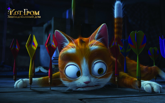 Обои картинки фото the house of magic, мультфильмы, кот, гром, и, заколдованный, дом
