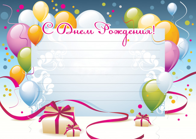Обои картинки фото праздничные, день рождения, подарок, шарики, открытка