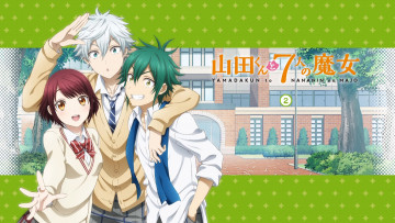 Картинка yamada-kun+to+7-nin+no+majo аниме персонажи