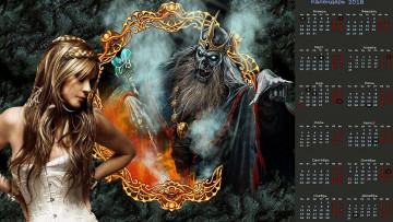 Картинка календари фэнтези чудовище девушка существо