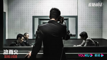 Картинка кино+фильмы being+a+hero чэнь юй полиция допрос