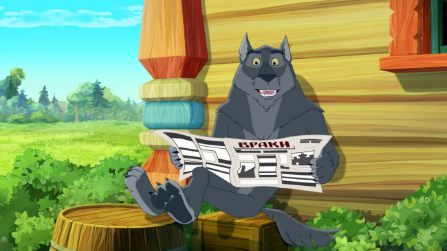 Обои картинки фото иван царевич и серый волк 3, мультфильмы, газета, волк, природа