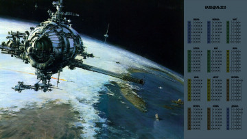 Картинка календари фэнтези планета космос