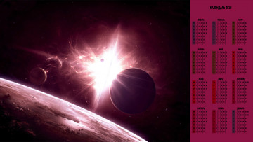 Картинка календари компьютерный+дизайн планета