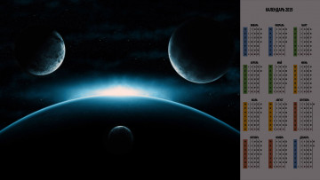 Картинка календари компьютерный+дизайн планета
