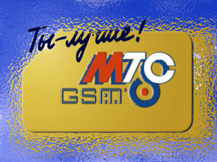 обоя бренды, мтс