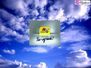 обоя ты, лучше, бренды, мтс