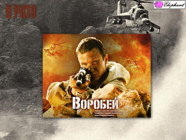 Обои картинки фото кино, фильмы, рота