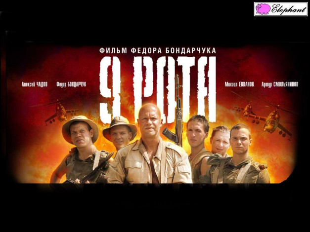 Обои картинки фото кино, фильмы, рота