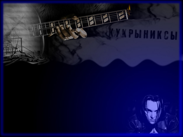 Обои картинки фото кукрыниксы, музыка