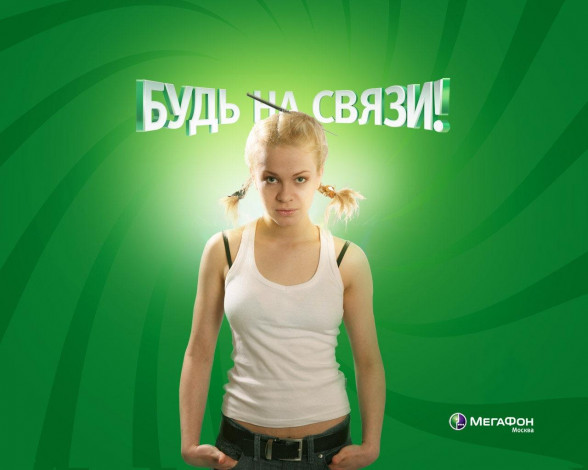 Обои картинки фото бренды, мегафон