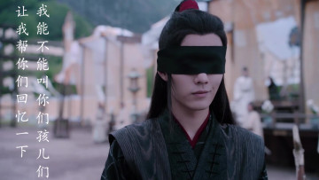 Картинка кино+фильмы the+untamed вэй усянь повязка