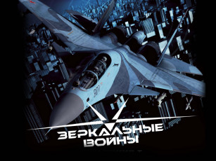 Картинка зеркальные войны кино фильмы