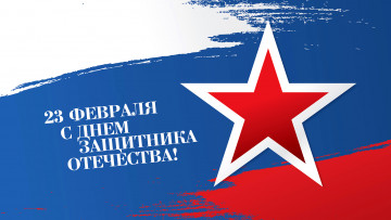 обоя праздничные, день защитника отечества, фон, звезда