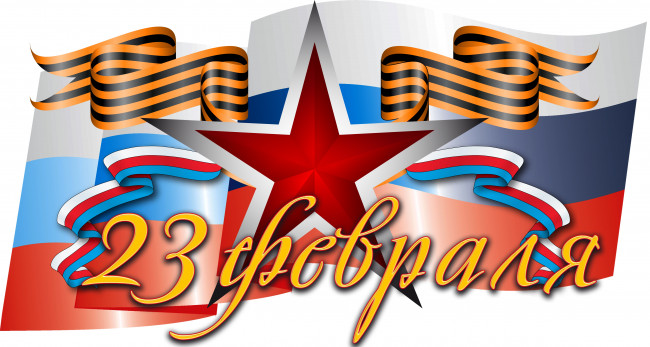 Обои картинки фото праздничные, день защитника отечества, звезда, лента