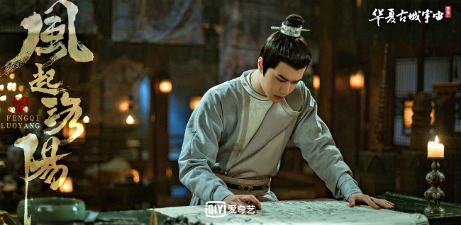 Обои картинки фото кино фильмы, fengqi luoyang , сериал, байли, хунъи, схема