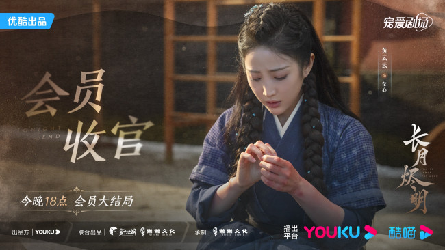 Обои картинки фото кино фильмы, till the end of the moon, светлый, пепел, луны