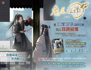 Картинка аниме mo+dao+zu+shi вэй усянь лань ванцзы