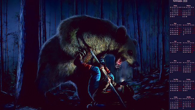 Обои картинки фото календари, фэнтези, схватка, лес, ночь, человек, медведь