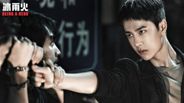 Картинка кино+фильмы being+a+hero чэнь юй люди