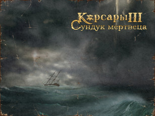 обоя корсары, видео, игры, сундук, мертвеца