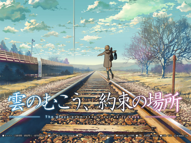 Обои картинки фото аниме, kumo, no, mukou, yakusoku, basho