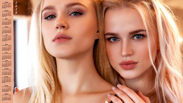 Картинка календари девушки взгляд 2018 двое лицо