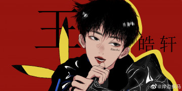 Картинка wang+hao+xuan рисованное люди ван хаосюань wang hao xuan