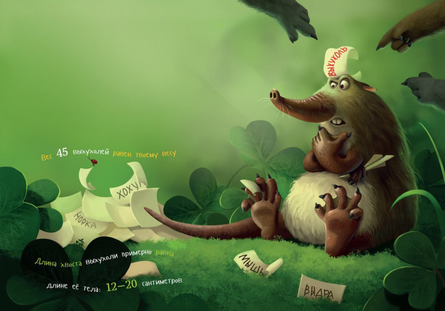 Обои картинки фото юмор и приколы, шутка, имена, прикол, бумажки, игра, выхухоль