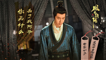 Картинка кино+фильмы feng+qi+luo+yang+ сериал байли хунъи