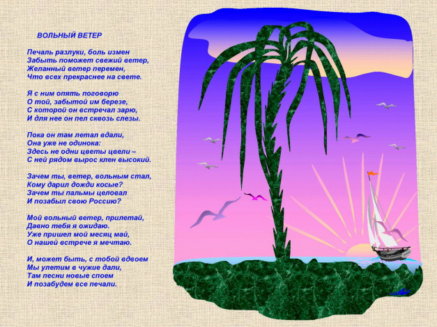 Обои картинки фото вольный, ветер, рисованные, природа