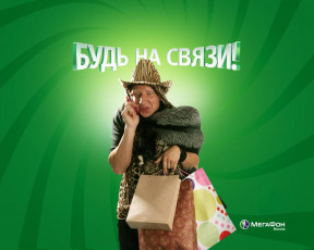 обоя бренды, мегафон