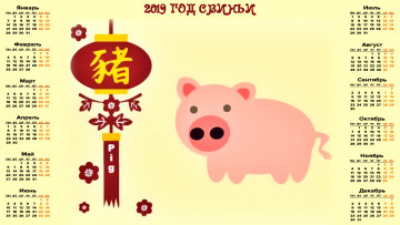 Картинка календари праздники +салюты поросенок свинья