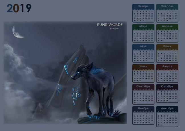 Обои картинки фото календари, фэнтези, руна, волк